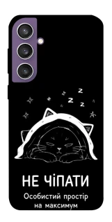 Чехол на Samsung Galaxy S23 FE Не чіпати фото 1 из 1