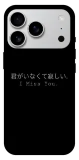 Чехол на Apple iPhone 18 Pro Max Japanese I Miss You фото 1 из 1