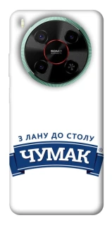 Чехол на ZTE Nubia V70 Max Чумак фото 1 из 1