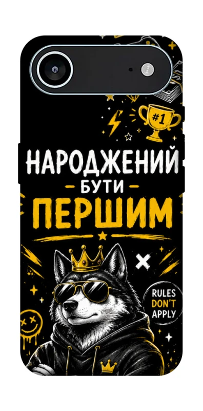 Чехол на Apple iPhone 17 Air (6.5") Народжений бути Першим фото 1 из 1