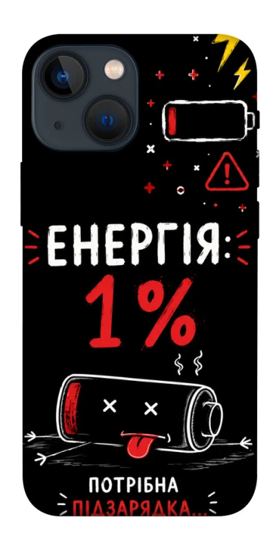 Чехол на Apple iPhone 13 mini (5.4") Енергія: 1% фото 1 из 1