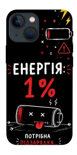 Чехол на Apple iPhone 13 mini (5.4") Енергія: 1% фото 1 из 1