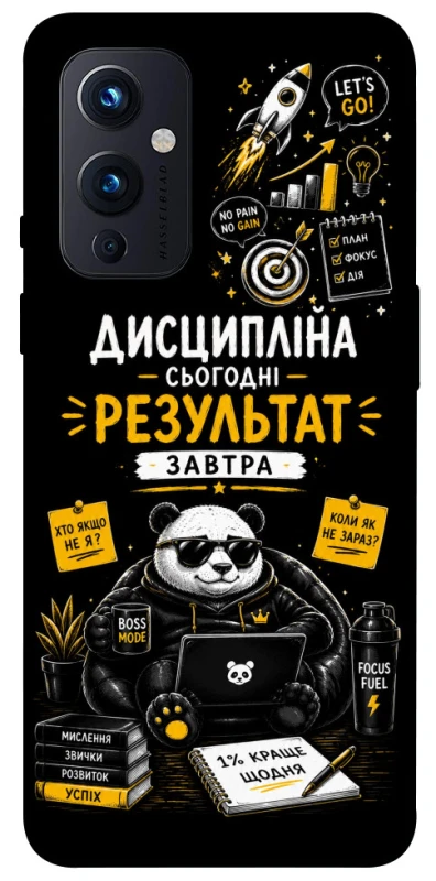 Чехол на OnePlus 9 Дисципліна фото 1 из 1