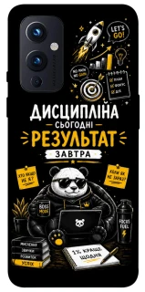 Чехол на OnePlus 9 Дисципліна фото 1 из 1