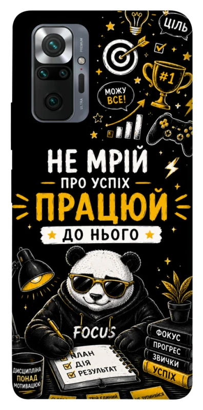 Чохол на Xiaomi Redmi Note 10 Pro Успіх фото 1 з 1