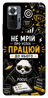 Чехол на Xiaomi Redmi Note 10 Pro Успіх фото 1 из 1