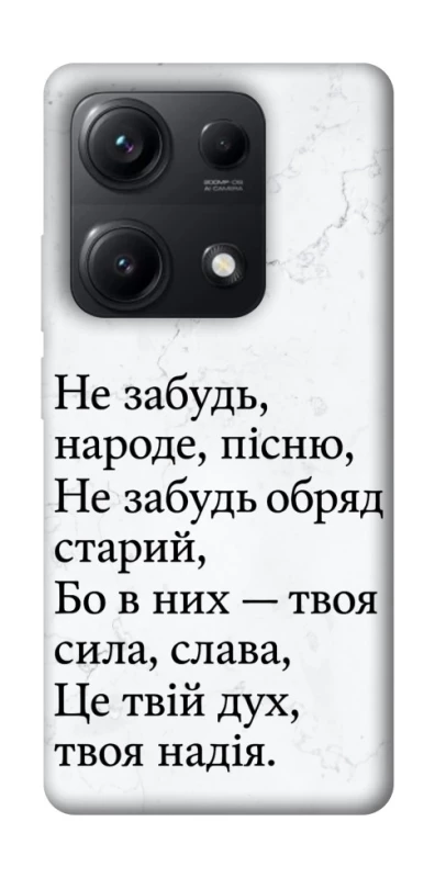 Чохол на Xiaomi Redmi Note 14S Не забудь фото 1 з 1