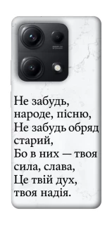 Чохол на Xiaomi Redmi Note 14S Не забудь фото 1 з 1