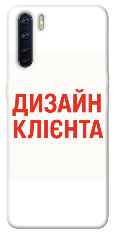 Чохол на Oppo A91 Дизайн Клієнта фото 1 з 1