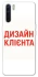 Чохол на Oppo A91 Дизайн Клієнта фото 1 з 1