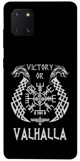 Чохол на Samsung Galaxy Note 10 Lite (A81) Victory or Valhalla фото 1 з 1
