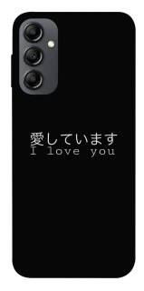 Чехол на Samsung Galaxy A14 4G/5G Japanese I Love You фото 1 из 1