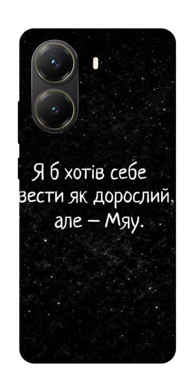 Чохол на Xiaomi Poco X7 Pro Мяу фото 1 з 1