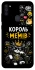 Чохол на Samsung Galaxy M11 Король мемів фото 1 з 1