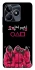 Чехол на Realme C53 squid game v5 фото 1 из 1