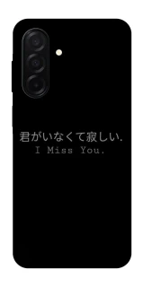 Чохол на Samsung Galaxy A26 5G Japanese I Miss You фото 1 з 1