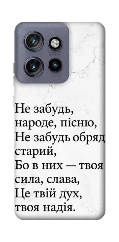 Чохол на Motorola Edge 50 Neo Не забудь фото 1 з 1