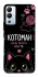 Чохол на Infinix Hot 12i Котоман фото 1 з 1