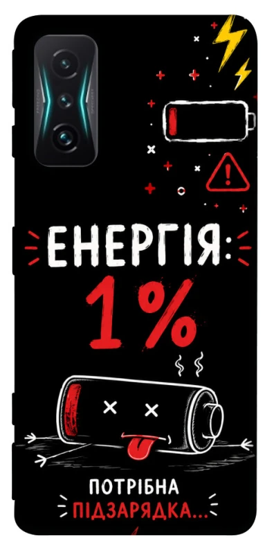Чехол на Xiaomi Redmi K50 Gaming Енергія: 1% фото 1 из 1
