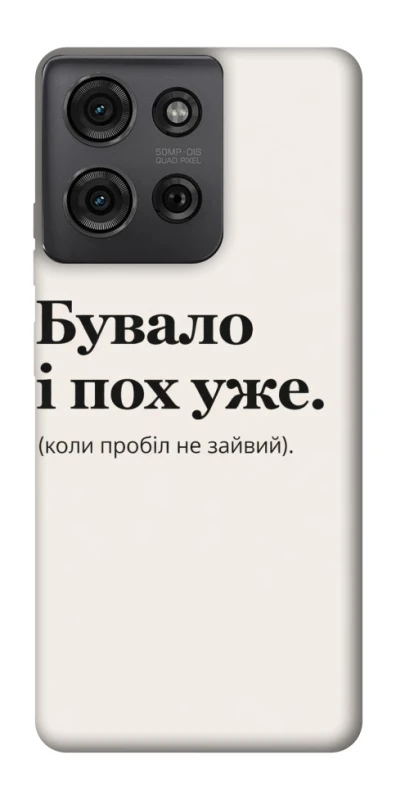 Чохол на Motorola Moto G75 Похуже фото 1 з 1