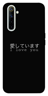 Чехол на Realme 6 Japanese I Love You фото 1 из 1