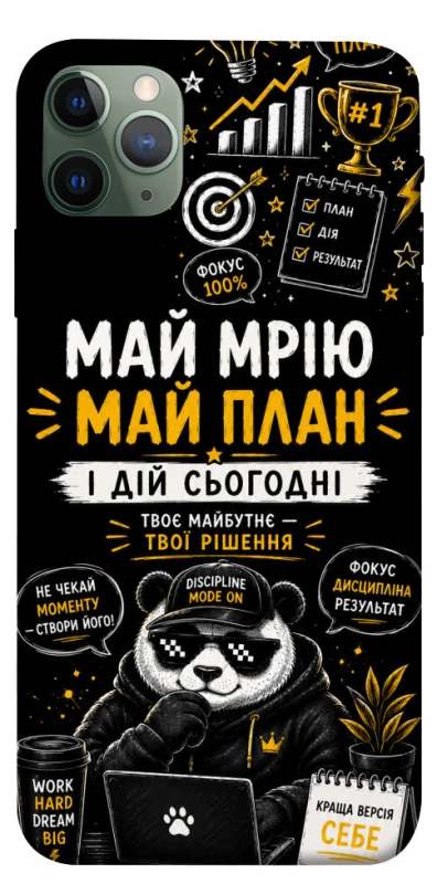 Чохол на Apple iPhone 11 Pro Max (6.5") Май План фото 1 з 1