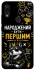 Чехол на Xiaomi Redmi Note 7 / Note 7 Pro / Note 7s Народжений бути Першим фото 1 из 1