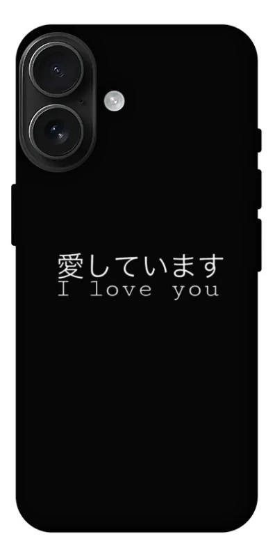 Чохол на Apple iPhone 17 (6.3") Japanese I Love You фото 1 з 1