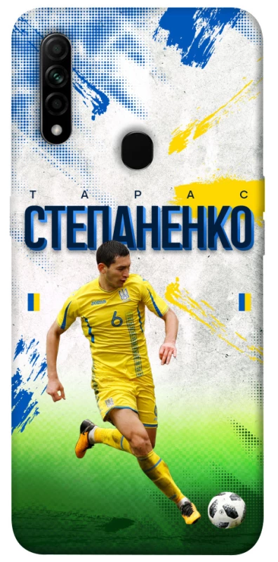 Чехол на Oppo A31 Степаненко №6 фото 1 из 1