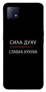 Чохол на Oppo A72 5G / A73 5G Сила Духу фото 1 з 1