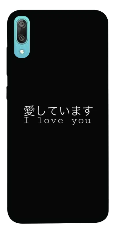 Чехол на Huawei Y6 Pro (2019) Japanese I Love You фото 1 из 1