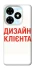 Чохол на TECNO Spark Go 2024 Дизайн Клієнта фото 1 з 1