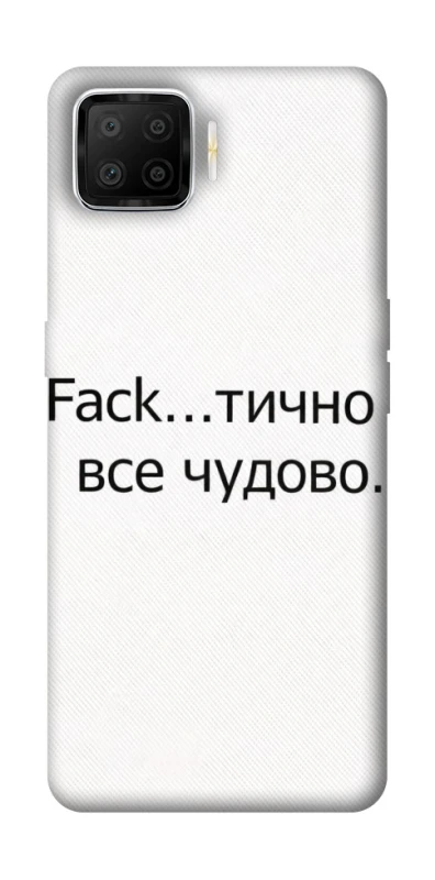 Чохол на Oppo A73 (2017) Все чудово фото 1 з 1