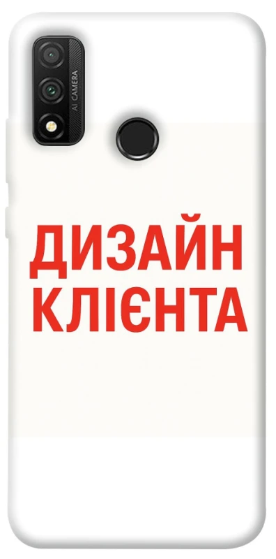 Чохол на Huawei P Smart (2020) Дизайн Клієнта фото 1 з 1