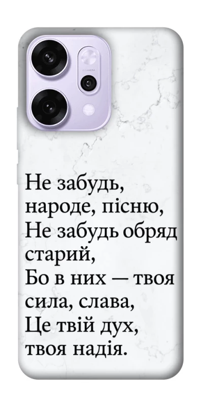 Чохол на Oppo Reno 14 Pro Не забудь фото 1 з 1