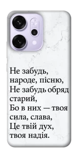 Чохол на Oppo Reno 14 Pro Не забудь фото 1 з 1