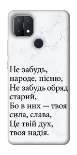 Чохол на Oppo A15s / A15 Не забудь фото 1 з 1