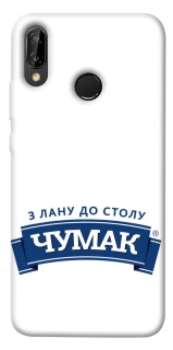 Чехол на Huawei P20 Lite Чумак фото 1 из 1