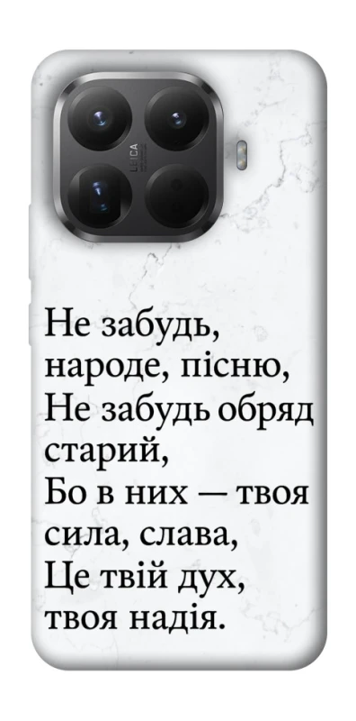 Чохол на Xiaomi 15T Pro Не забудь фото 1 з 1