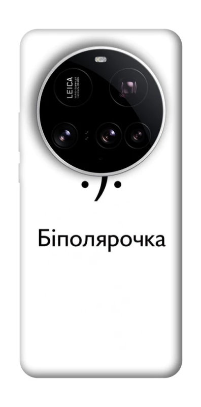 Чохол на Xiaomi 15 Ultra Біполярочка фото 1 з 1