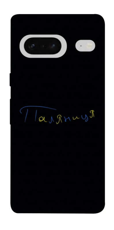 Чохол на Google Pixel 7 Паляниця UA фото 1 з 1