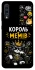 Чохол на Samsung Galaxy A70 (A705F) Король мемів фото 1 з 1