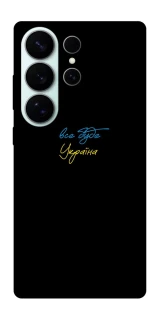 Чехол на Samsung Galaxy S26 Ultra Все будет Украина фото 1 из 1
