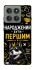 Чохол на Motorola Edge 60 Pro Народжений бути Першим фото 1 з 1