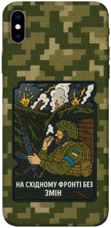 Чохол на Apple iPhone XS Max (6.5") На східному фронті без змін фото 1 з 1