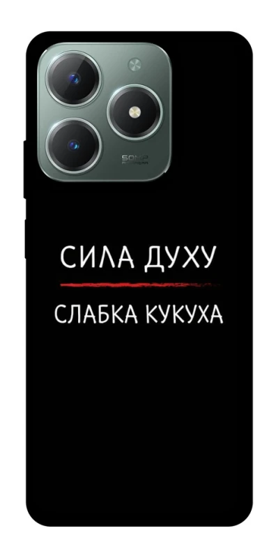 Чехол на Realme C61 Сила Духу фото 1 из 1