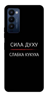 Чохол на TECNO Camon 18 Pro Сила Духу фото 1 з 1