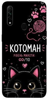 Чехол на Oppo A31 Котоман фото 1 из 1