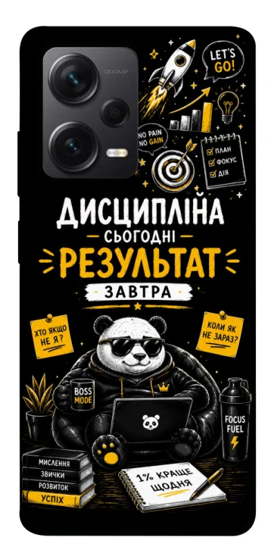 Чехол на Xiaomi Redmi Note 12 Pro 5G Дисципліна фото 1 из 1