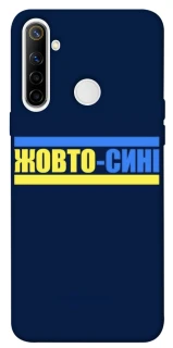 Чехол на Realme 6i UA-Football ver.8 фото 1 из 1